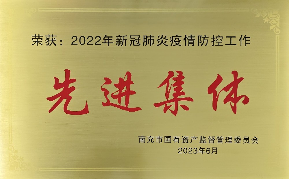 2022年新冠肺炎疫情防控工作先進(jìn)集體